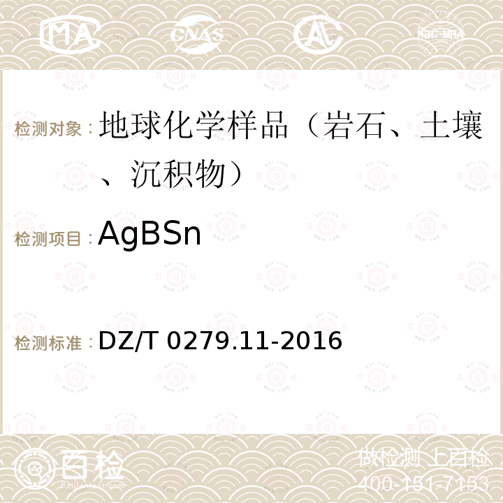 AgBSn DZ/T 0279.11-2016 区域地球化学样品分析方法 第11部分:银、硼和锡量测定 交流电弧-发射光谱法