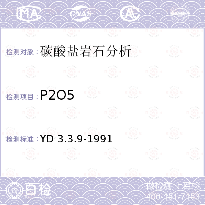 P2O5 P2O5 YD 3.3.9-1991