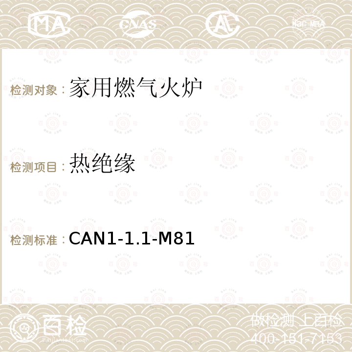 热绝缘 CAN1-1.1-M81  