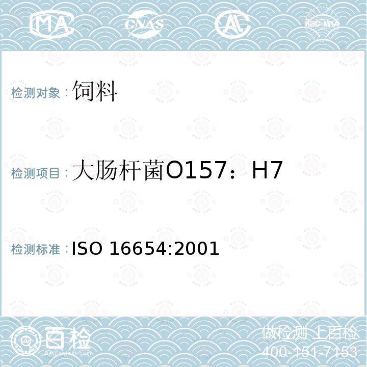 大肠杆菌O157：H7 大肠杆菌O157：H7 ISO 16654:2001
