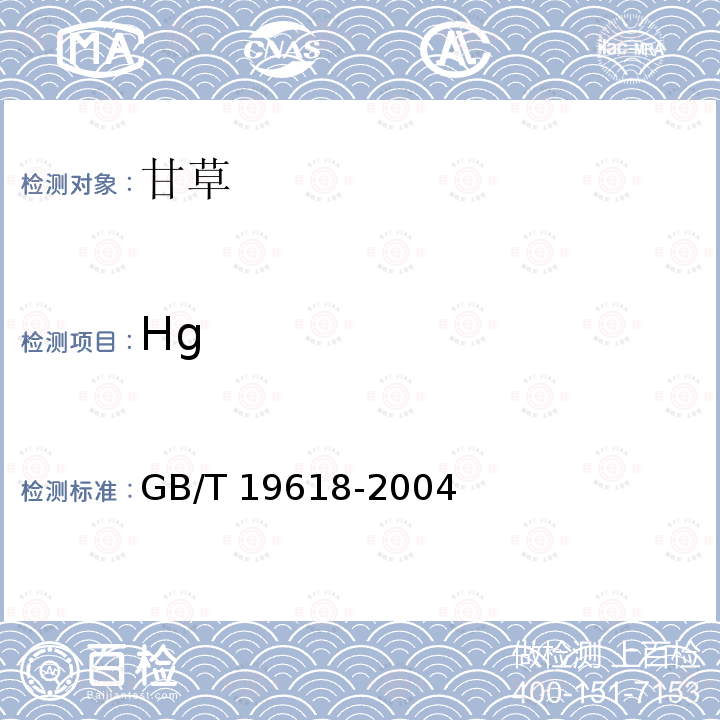 Hg GB/T 19618-2004 甘草