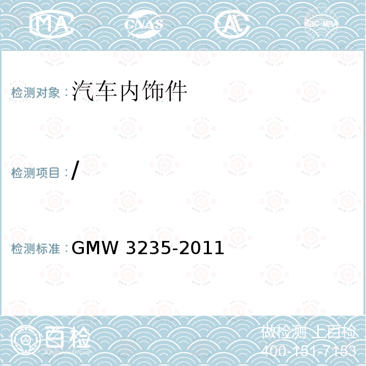 / W 3235-2011  GM