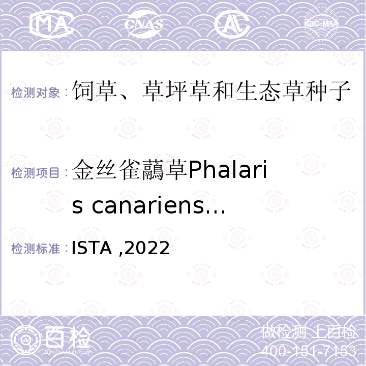 金丝雀虉草Phalaris canariensis ISTA ,2022  