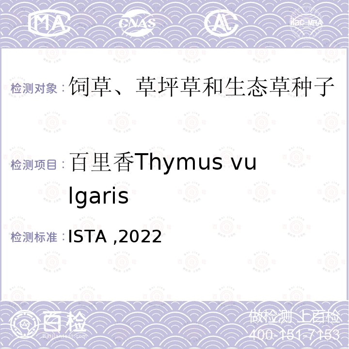 百里香Thymus vulgaris 百里香Thymus vulgaris ISTA ,2022