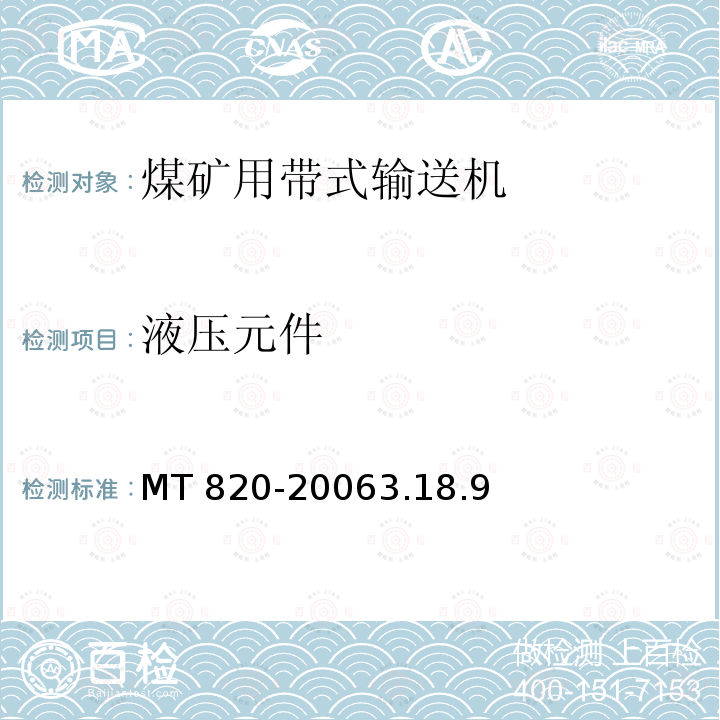 液压元件 MT 820-20063.18  .9