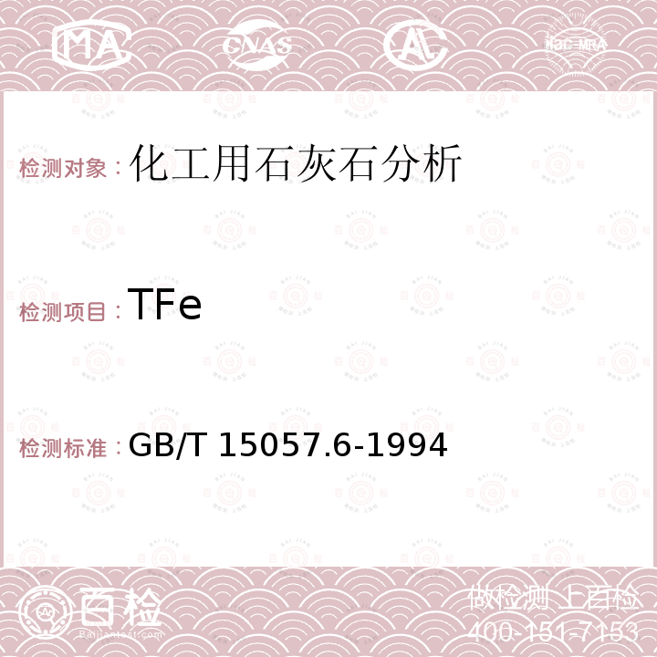 TFe GB/T 15057.6-1994 化工用石灰石中铁含量的测定 邻菲啰啉分光光度法