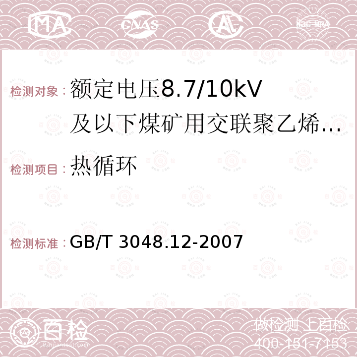 电磁兼容 电磁兼容 GB 17945-2010