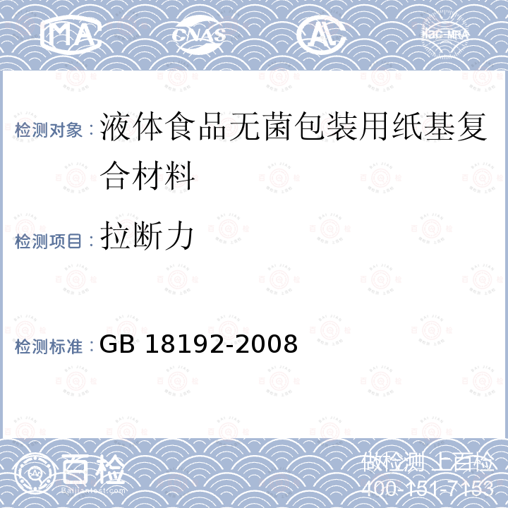 拉断力 拉断力 GB 18192-2008