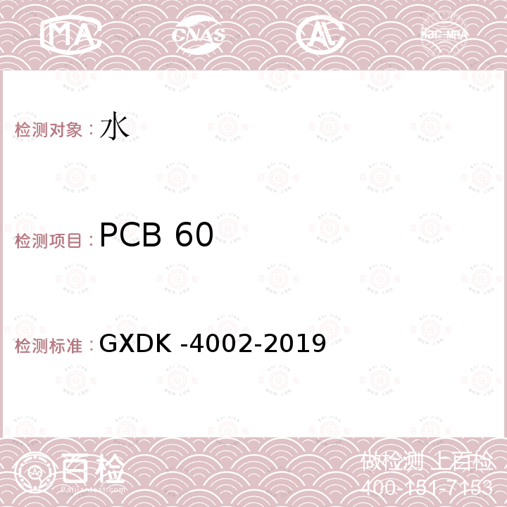 PCB 60 CB 60 GXDK -40  GXDK -4002-2019