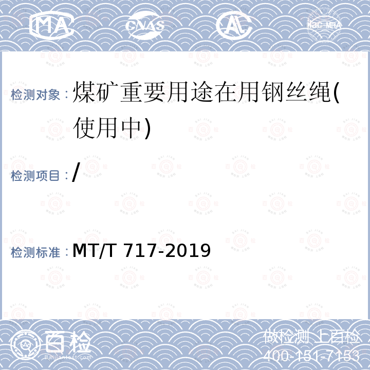 / / MT/T 717-2019