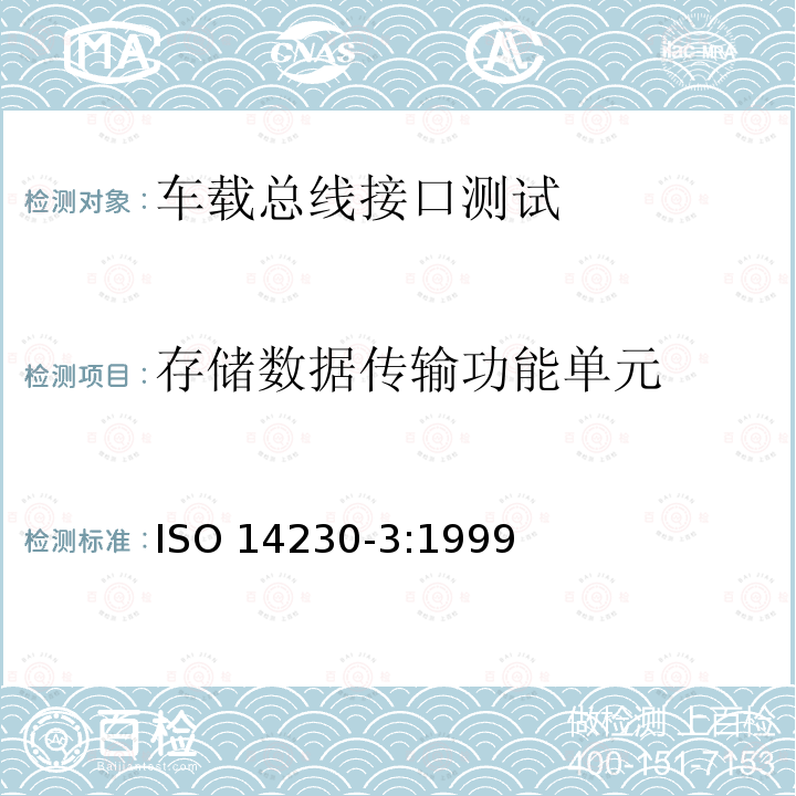 存储数据传输功能单元 存储数据传输功能单元 ISO 14230-3:1999