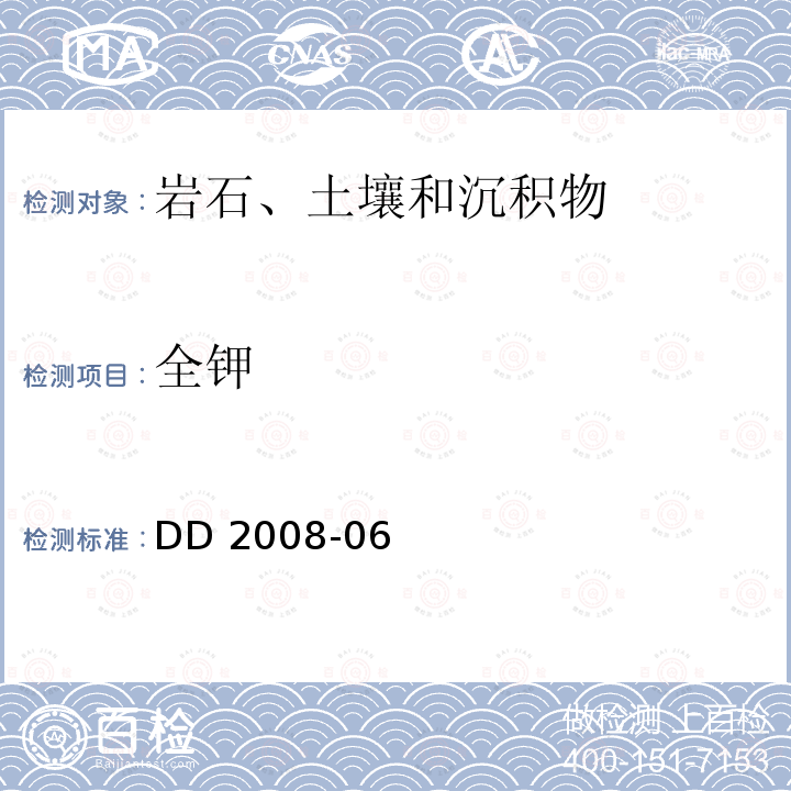 全钾 DD 2008-06  