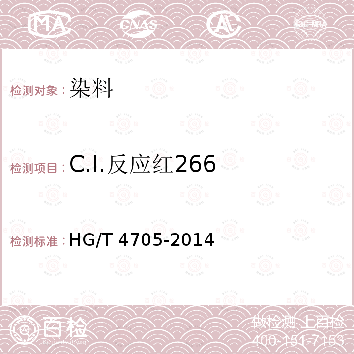 C.I.反应红266 HG/T 4705-2014 C.I.反应红266