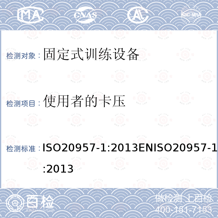 使用者的卡压 使用者的卡压 ISO20957-1:2013ENISO20957-1:2013