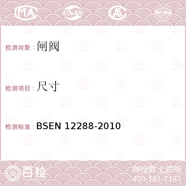 尺寸 尺寸 BSEN 12288-2010