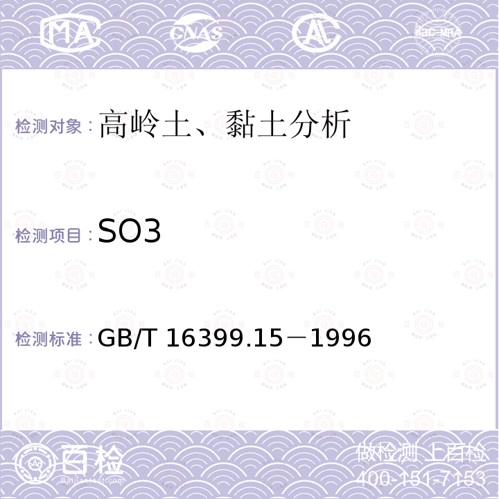 SO3 GB/T 16399.15-1996  GB/T 16399.15－1996
