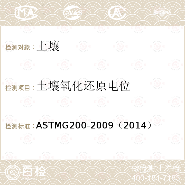 腐蚀电化学 腐蚀电化学 ASTMG61-1986(2018)