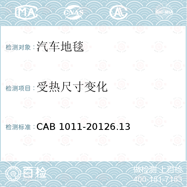 受热尺寸变化 B 1011-2012  CA6.13
