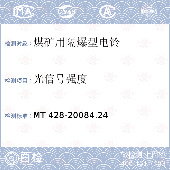 光信号强度 MT 428-20084.24  