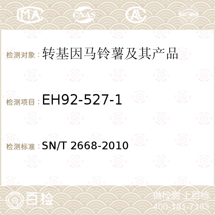 EH92-527-1 SN/T 2668-2010 转基因植物品系特异性检测方法