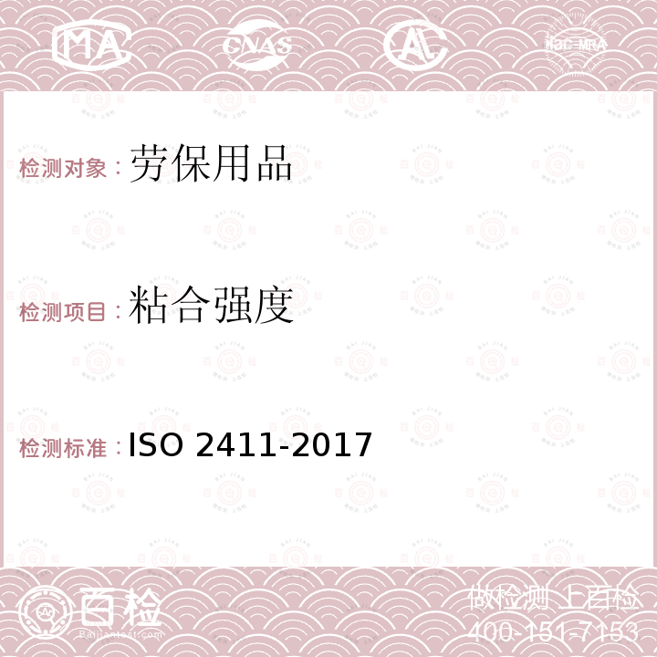 粘合强度 粘合强度 ISO 2411-2017