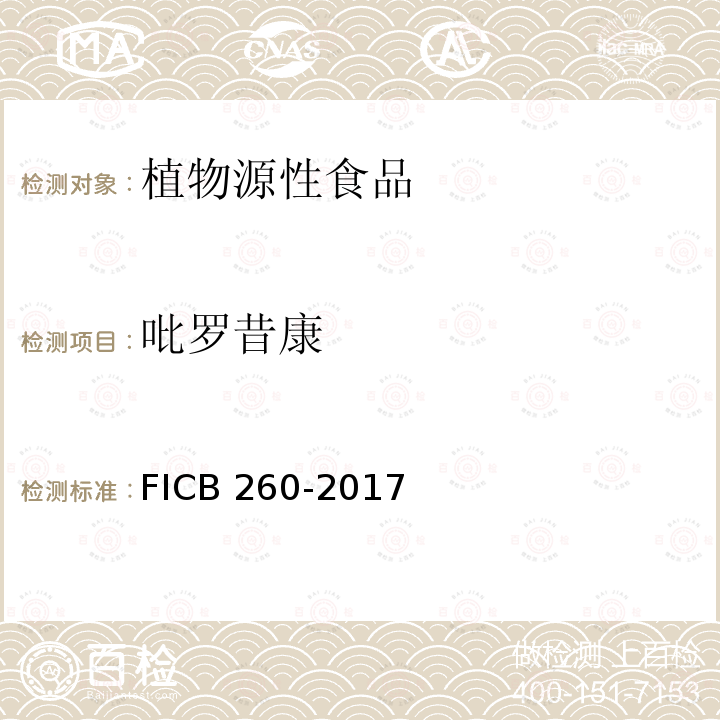 吡罗昔康 CB 260-20  FI17