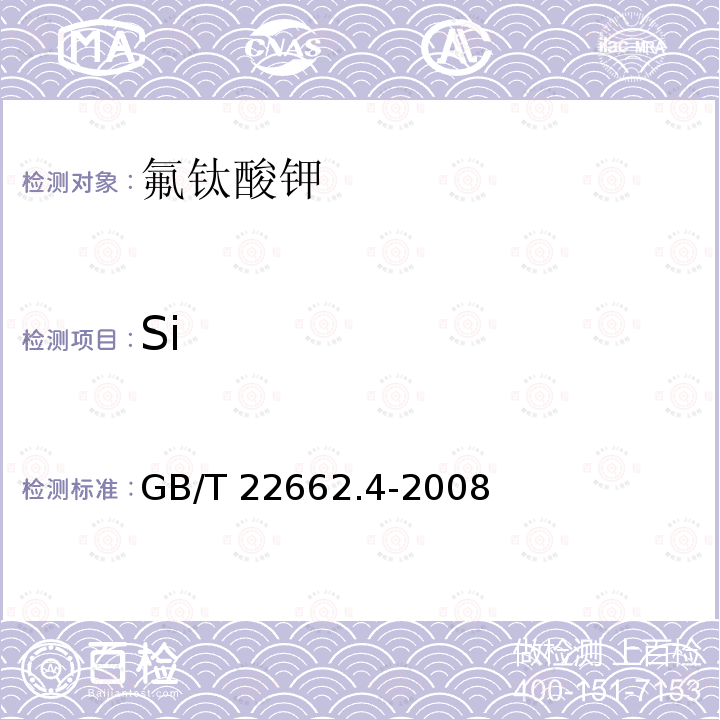 Si GB/T 22662.4-2008 氟钛酸钾化学分析方法 第4部分:硅含量的测定 钼蓝分光光度法