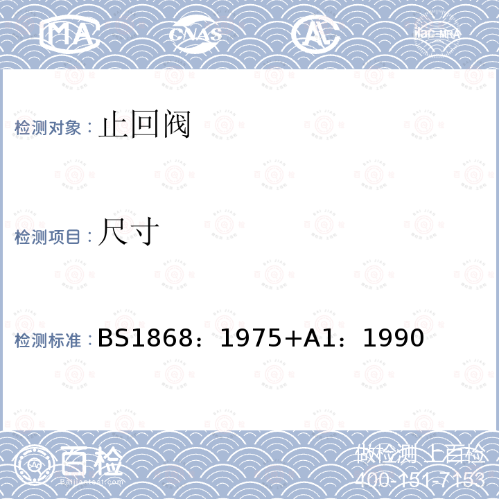 尺寸 BS 1868:1975  BS1868：1975+A1：1990