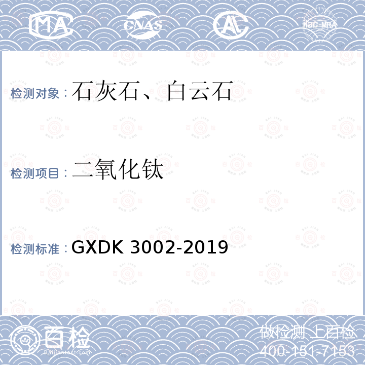 二氧化钛 K 3002-2019  GXD