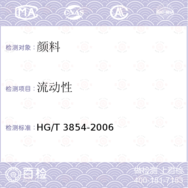 螯合剂 螯合剂 GB/T 13173-2008