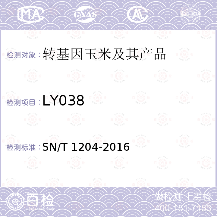 LY038 SN/T 1204-2016 植物及其加工产品中转基因成分实时荧光PCR定性检验方法