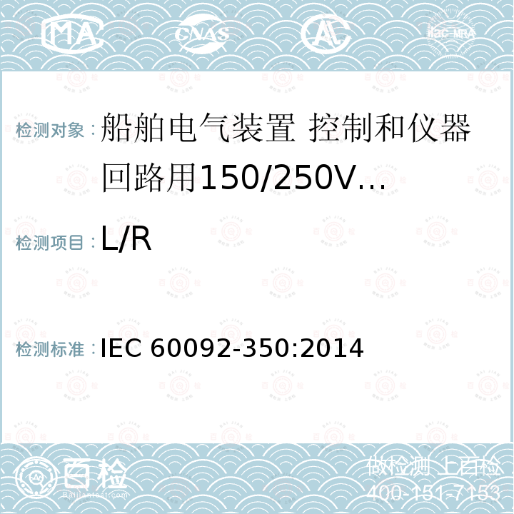 L/R IEC 60092-3  50:2014