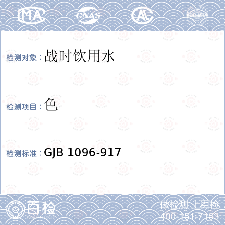 色 GJB 1096-917  
