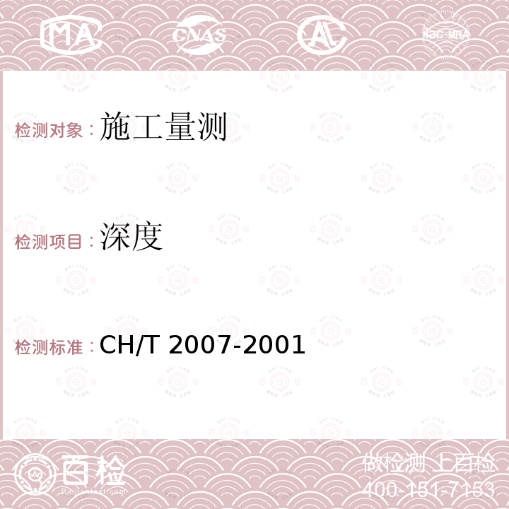 深度 T 2007-2001  CH/