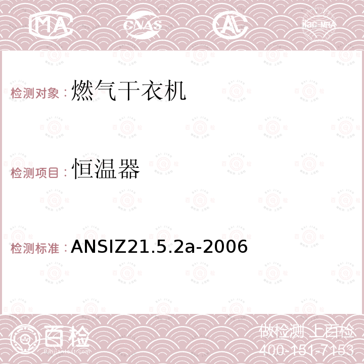 恒温器 ANSIZ 21.5.2A-20  ANSIZ21.5.2a-2006