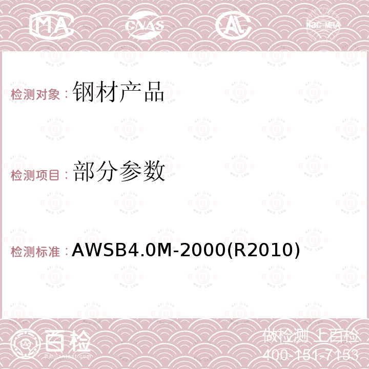 部分参数 WSB 4.0M-2000  AWSB4.0M-2000(R2010)