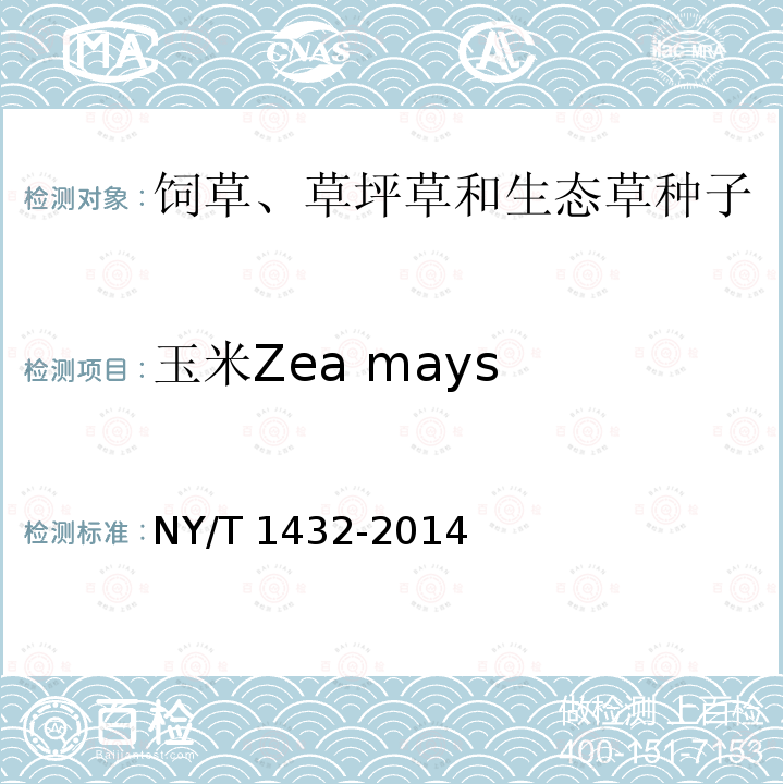 玉米Zea mays NY/T 1432-2014 玉米品种鉴定技术规程  SSR标记法