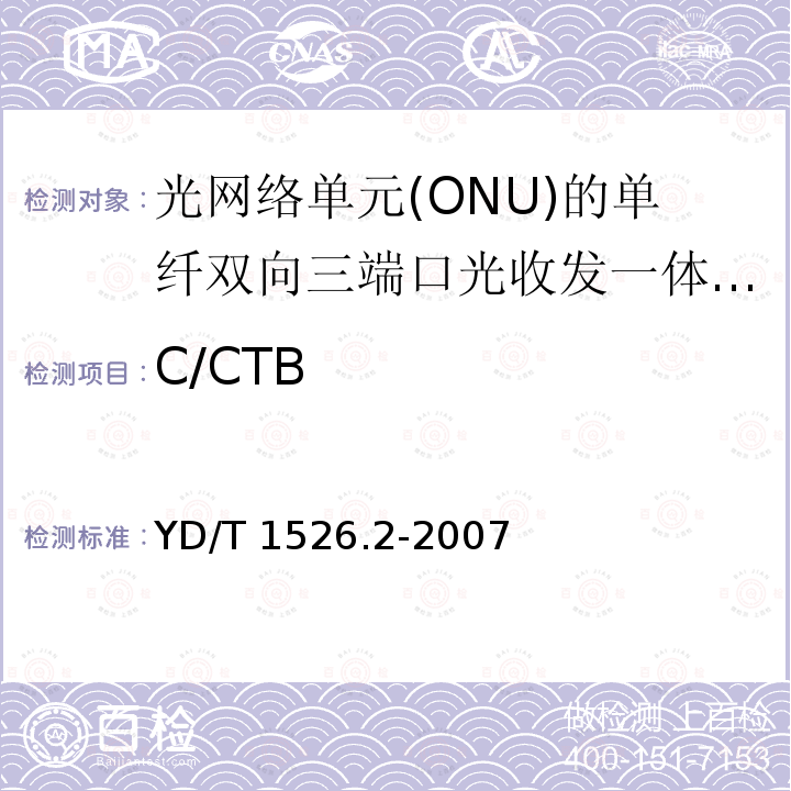 C/CTB YD/T 1526.2-2007 接入网用单纤双向三端口光收发一体模块技术条件 第2部分:用于基于以太网方式的无源光网络(EPON)光网络单元(ONU)的单纤双向三端口光收发一体模块