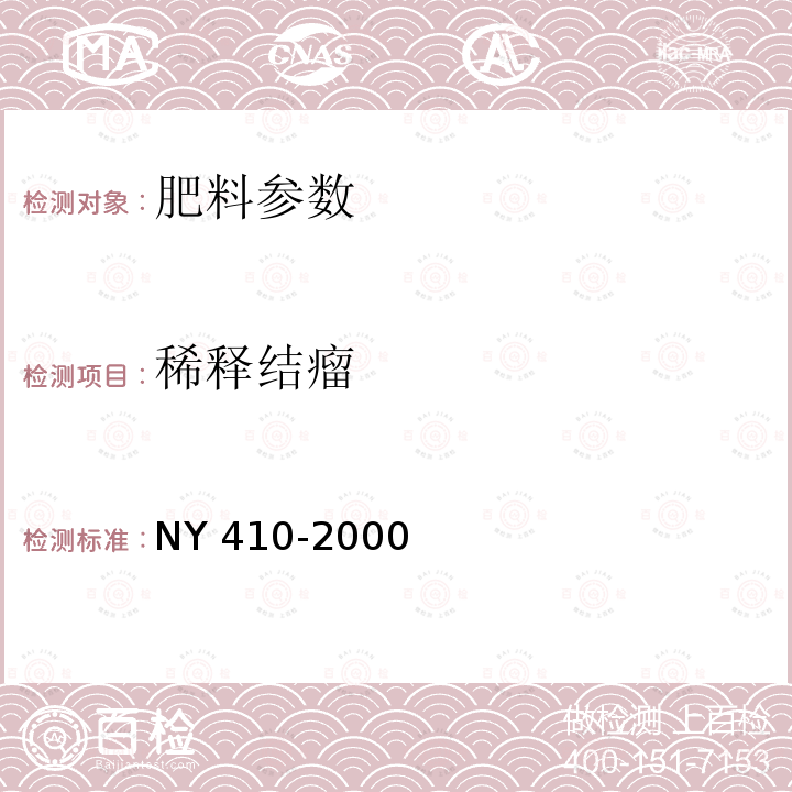 稀释结瘤 NY 410-2000 根瘤菌肥料