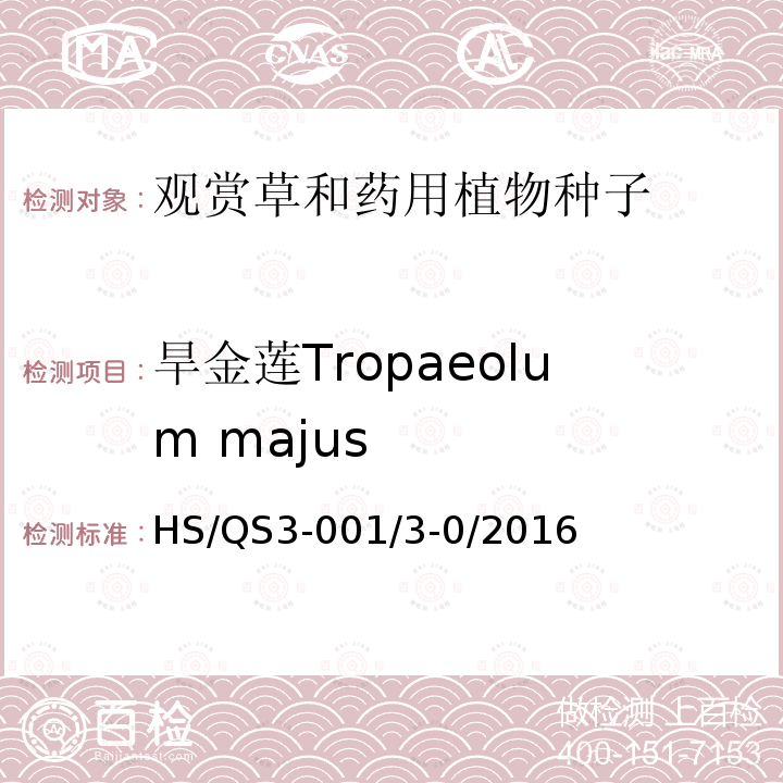 旱金莲Tropaeolum majus HS/QS3-001/3-0/2016  