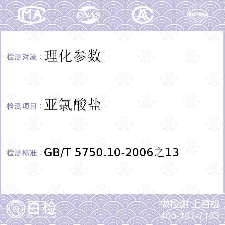 粗纤维素（粗纤维） 粗纤维素（粗纤维） GB/T 6434-2006