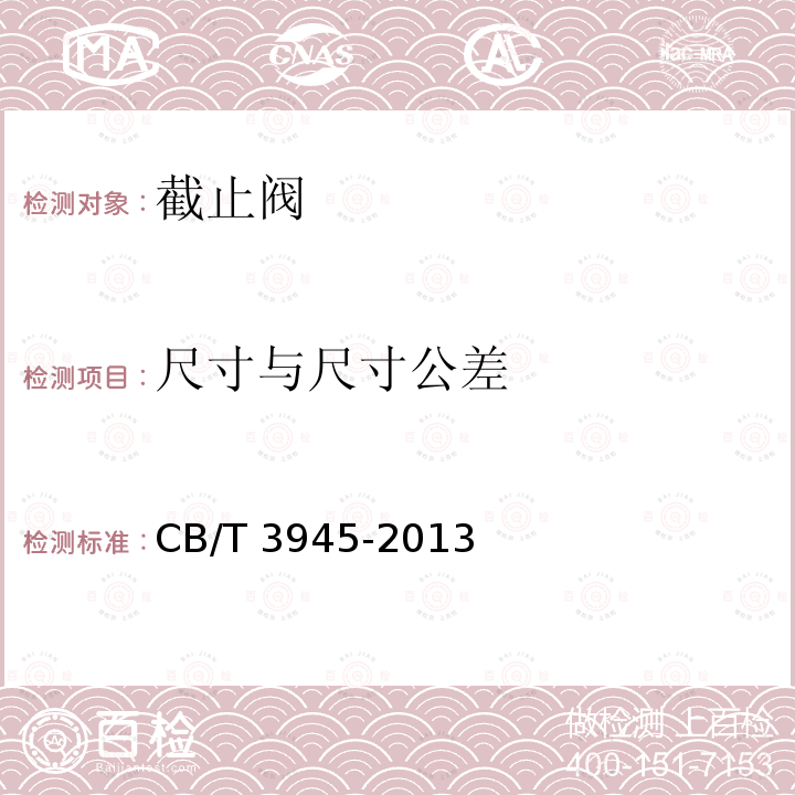 尺寸与尺寸公差 CB/T 3945-20  13