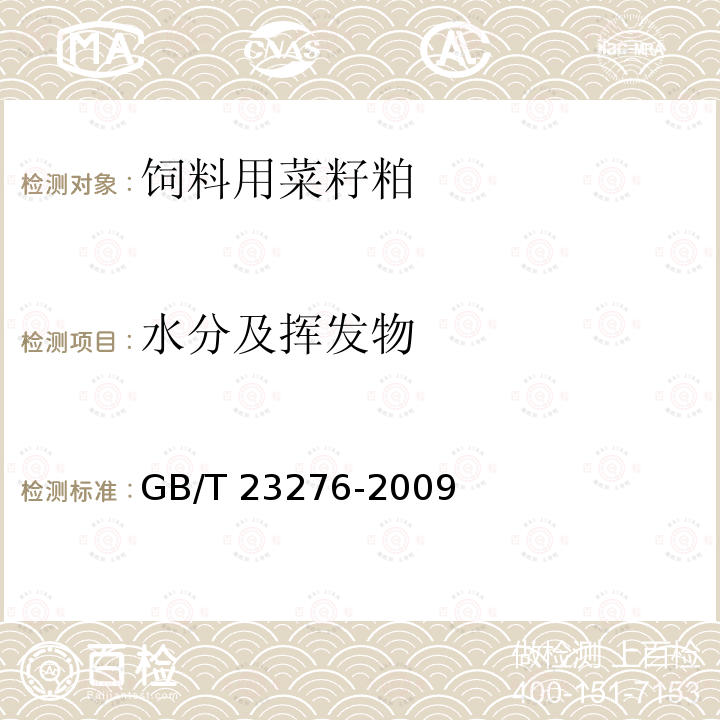 水分及挥发物 GB/T 23276-2009 钯化合物分析方法 钯量的测定 二甲基乙二醛肟析出EDTA络合滴定法