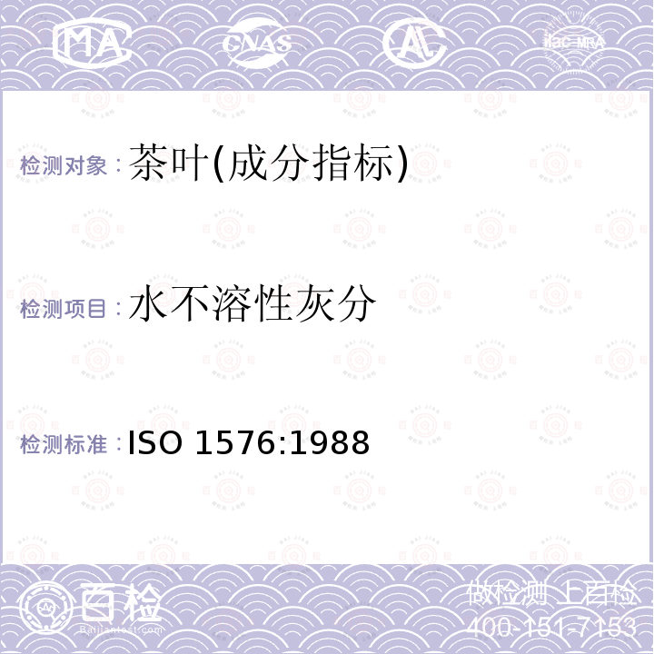 水不溶性灰分 水不溶性灰分 ISO 1576:1988