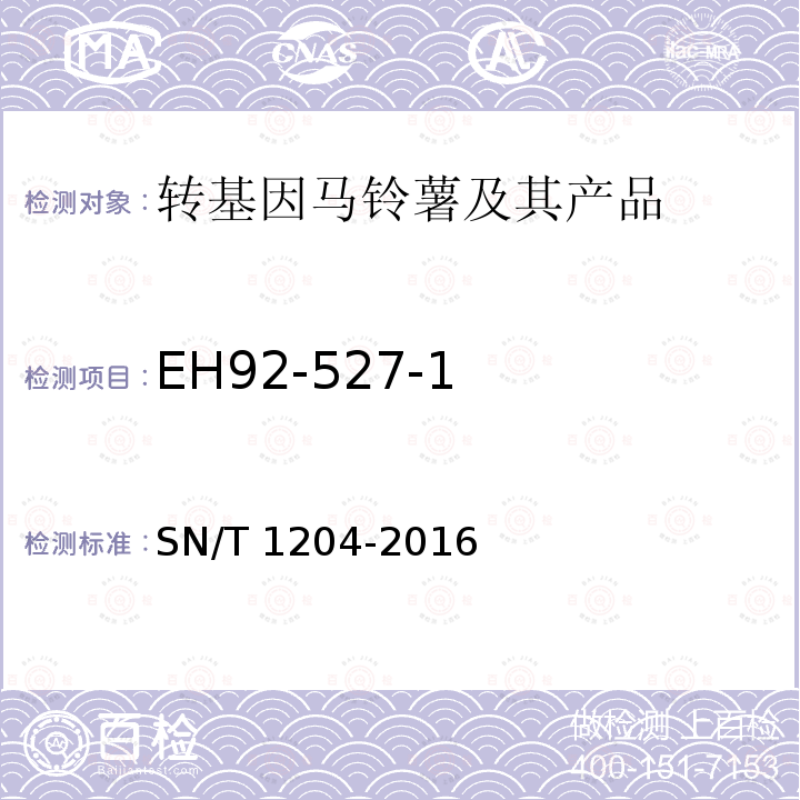 EH92-527-1 SN/T 1204-2016 植物及其加工产品中转基因成分实时荧光PCR定性检验方法