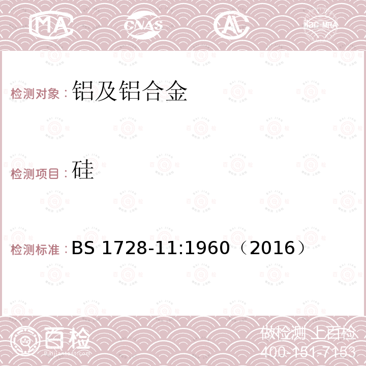 硅 硅 BS 1728-11:1960（2016）