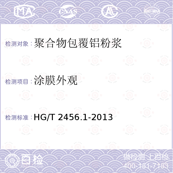 化工产品密度 化工产品密度 GB/T 4472-20114.3.3