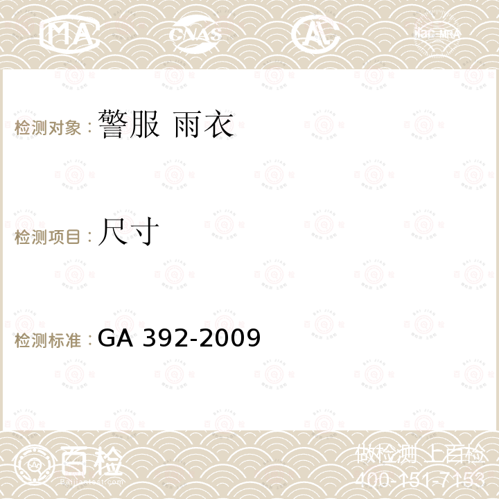 尺寸 尺寸 GA 392-2009