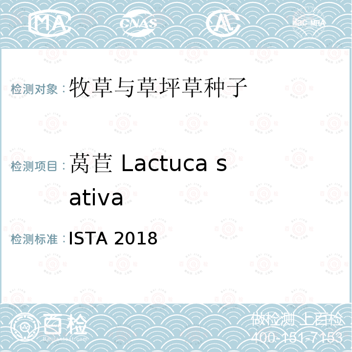 莴苣 Lactuca sativa ASATIVAISTA 2018  ISTA 2018
