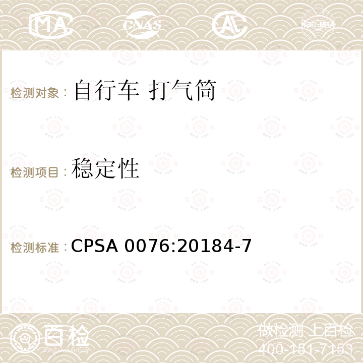 稳定性 CPSA 0076:20184-7  